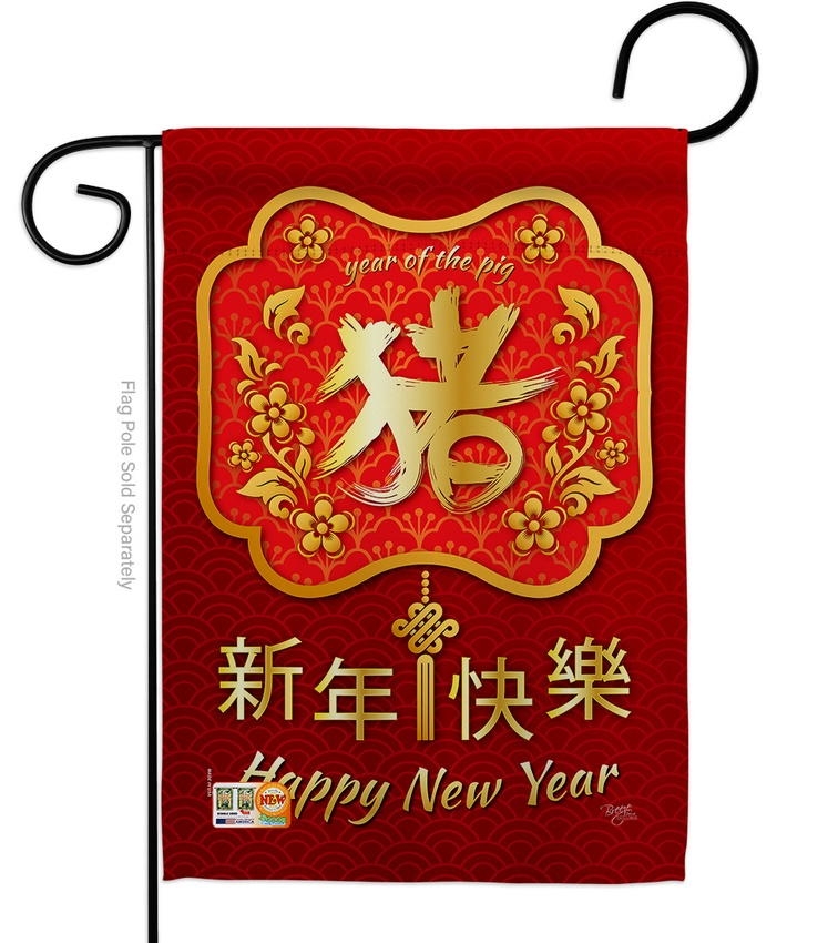 Year Of The Pig Garden Flag