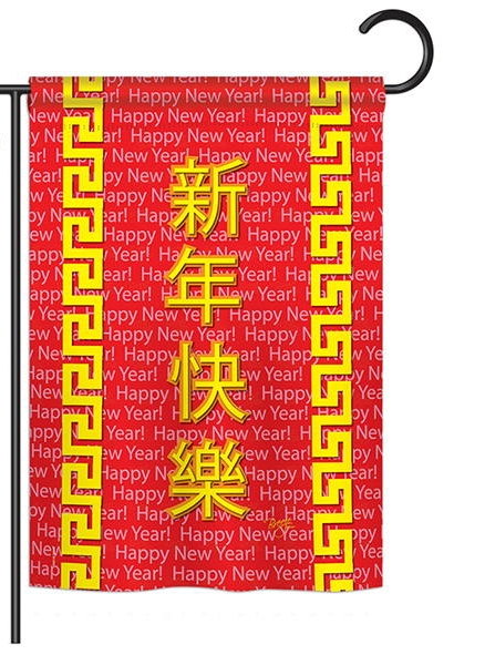 Chinese New Year Garden Flag